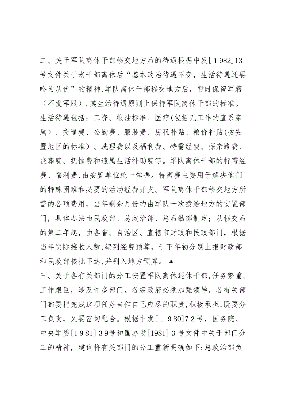 做好地方离退休军队干部的安置报告_第2页