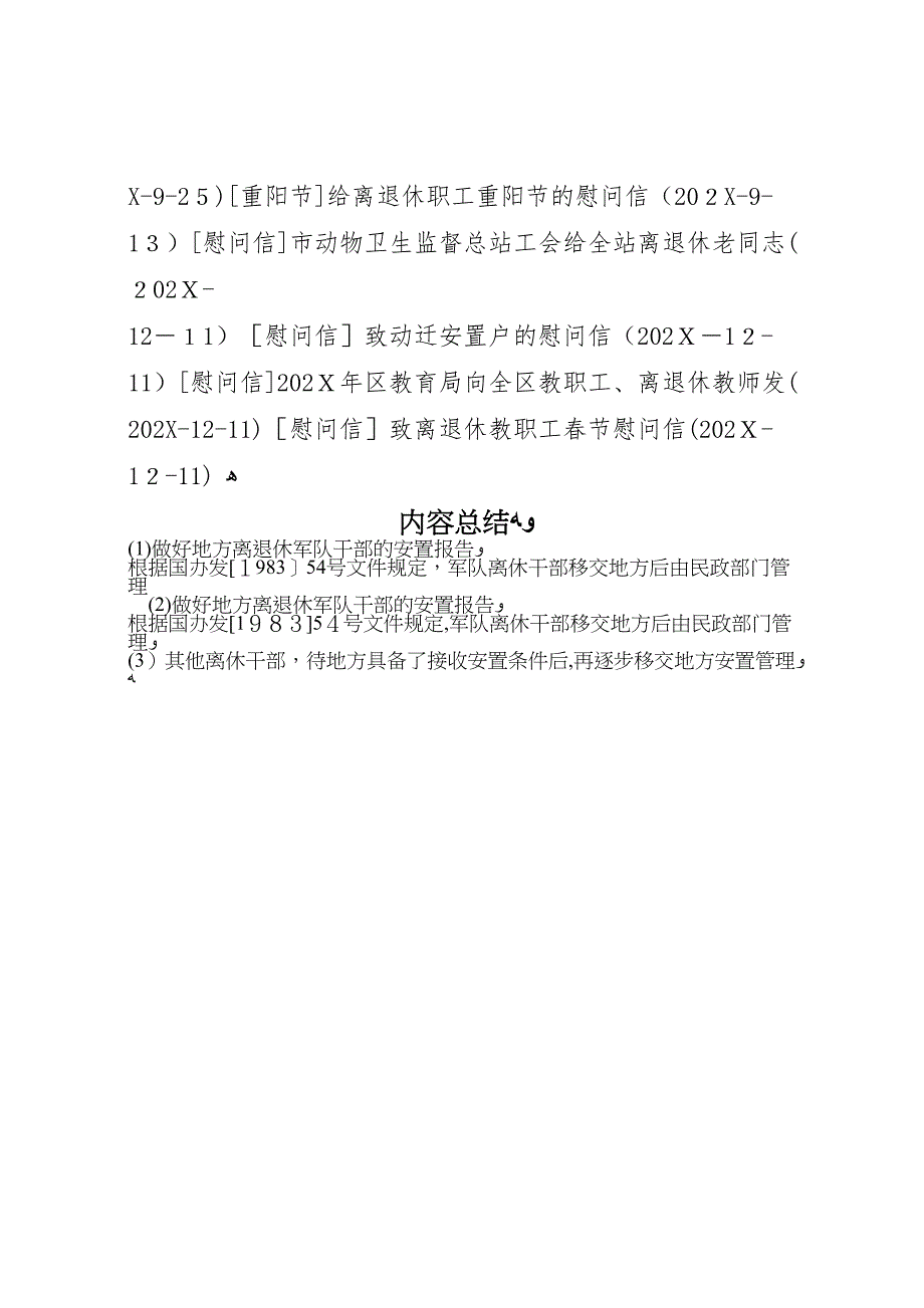 做好地方离退休军队干部的安置报告_第4页