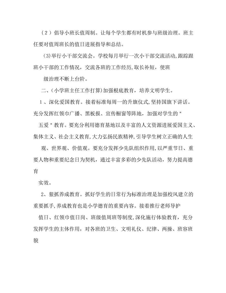 小学班主任工作计划23_第3页