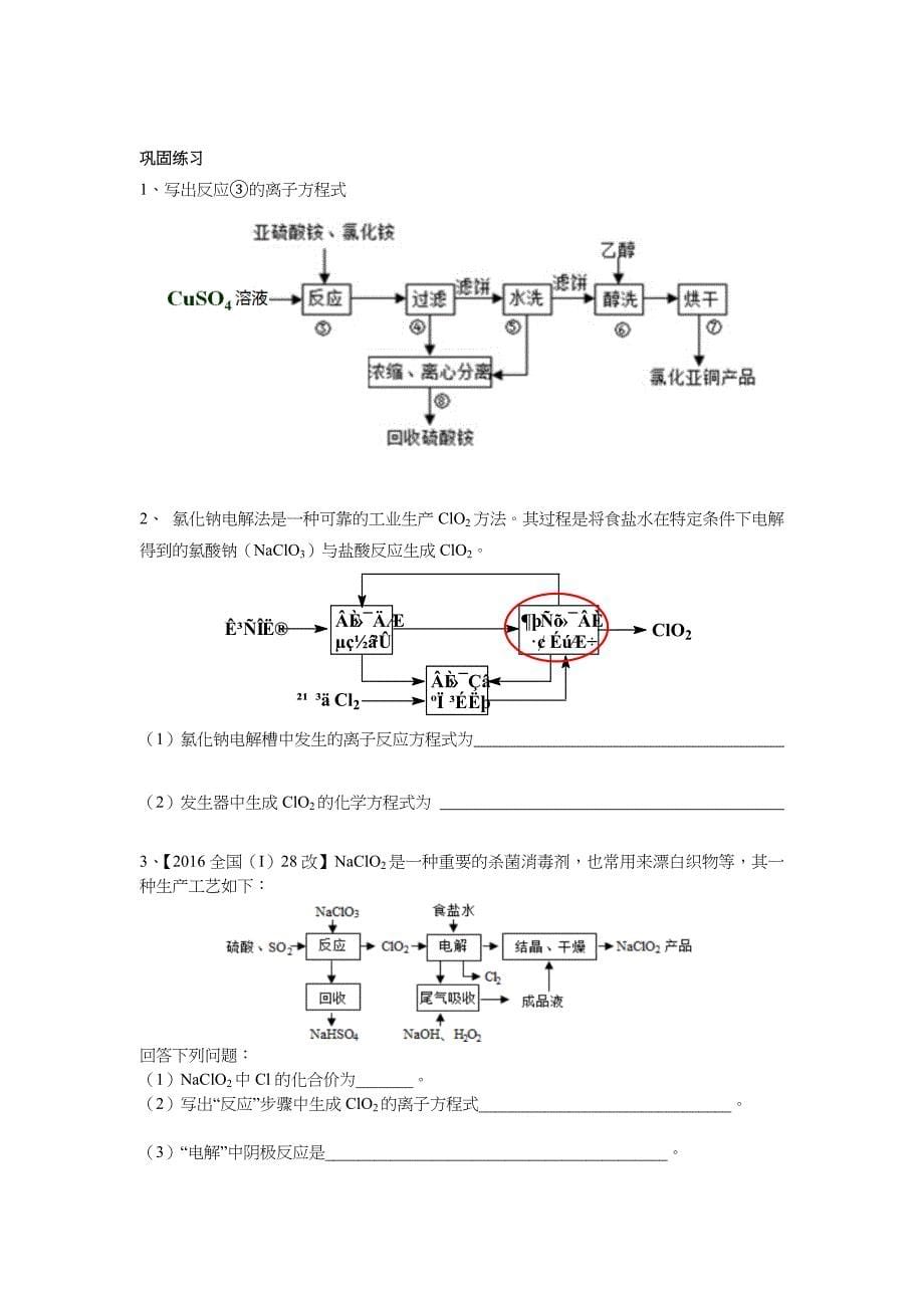 离子反应新情景下陌生离子方程式的书写教案_第5页