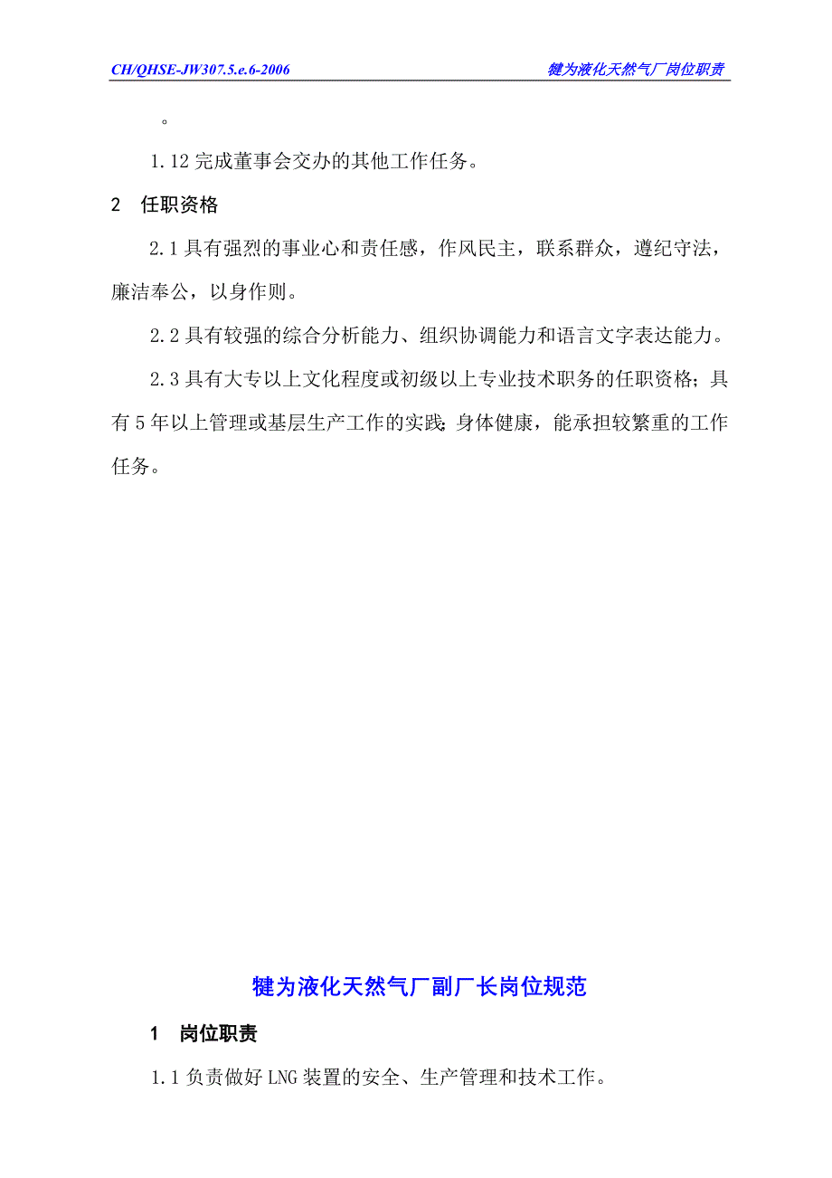 精品资料2022年收藏总经理岗位规范剖析_第2页