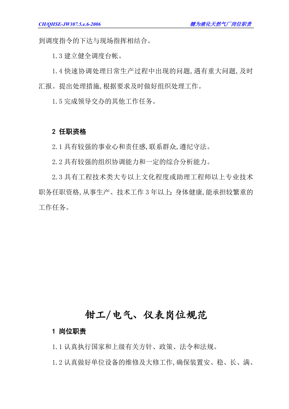 精品资料2022年收藏总经理岗位规范剖析_第4页