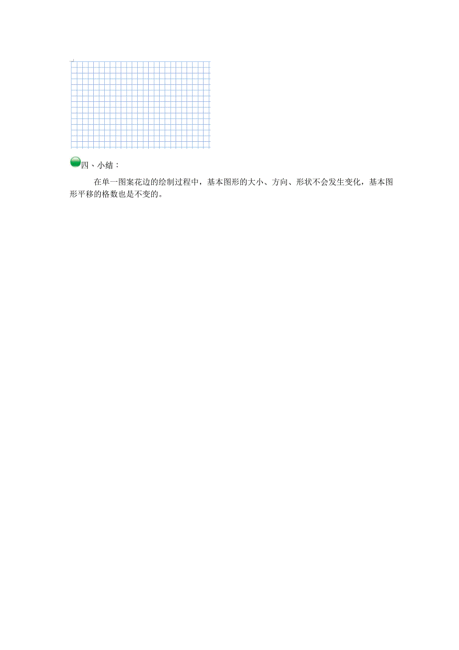 北师大版五年级数学上欣赏与设计导学案_第3页