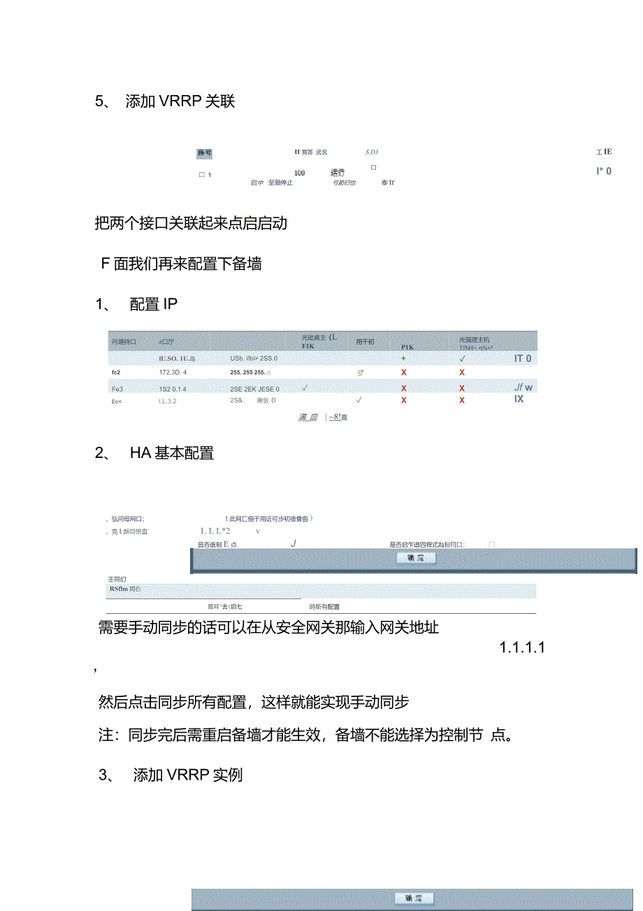 网神防火墙配置HA双机热备_第4页