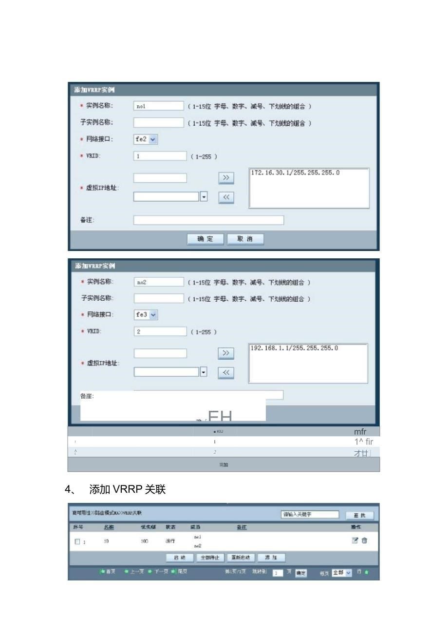 网神防火墙配置HA双机热备_第5页