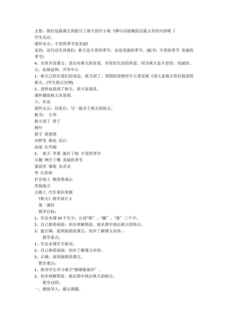 二年级上册语文《秋天》教学设计2篇_第3页