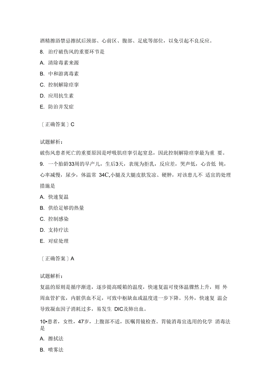 2014年护士资格考试模拟试题附答案一_第4页