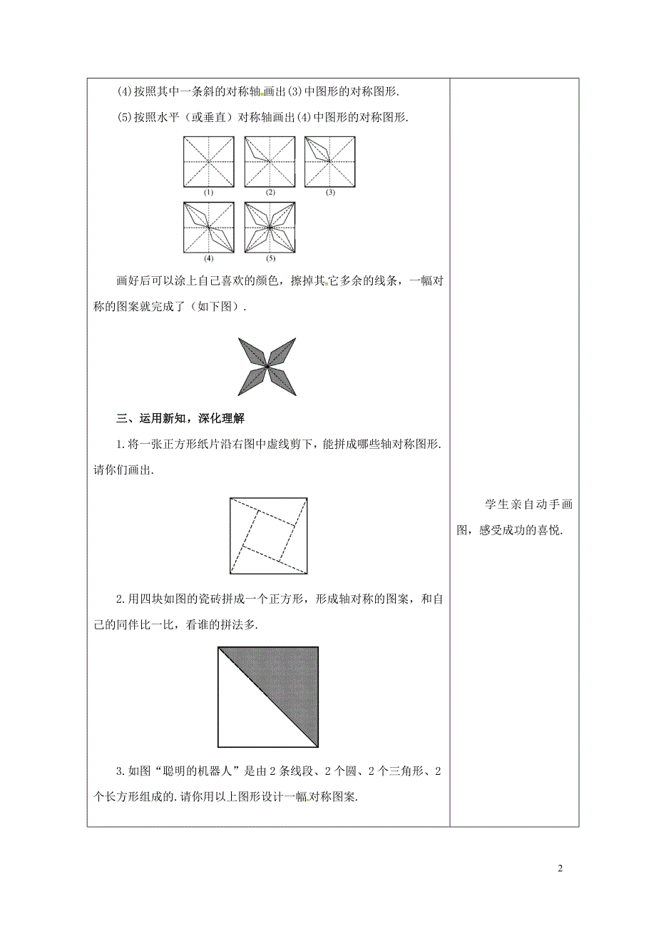 吉林省长市双阳区七年级数学下册第10章轴对称平移与旋转10.1轴对称10.1.4设计轴对称图案教案_第2页