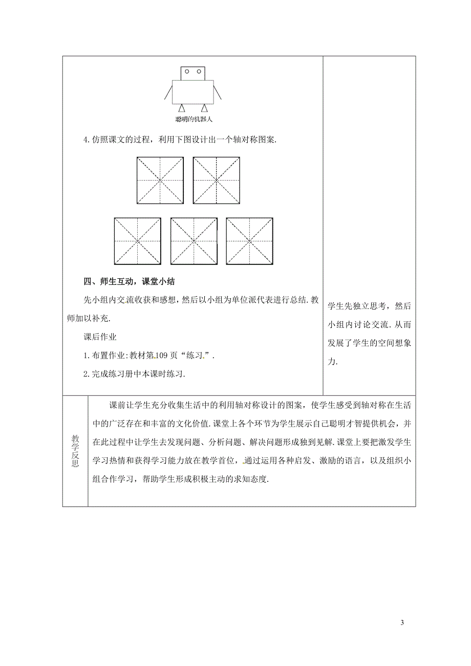 吉林省长市双阳区七年级数学下册第10章轴对称平移与旋转10.1轴对称10.1.4设计轴对称图案教案_第3页