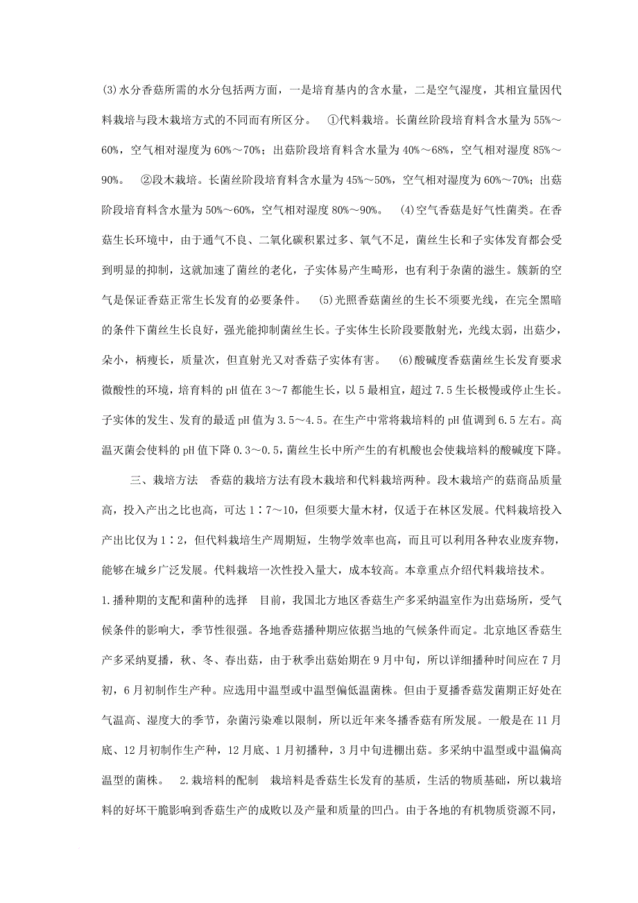 香菇生产技术流程_第2页