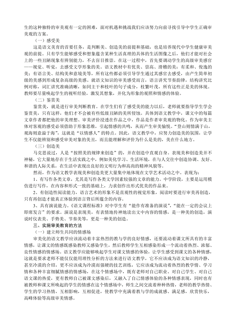 初中语文论文：新课程语文教学中的审美教育_第2页