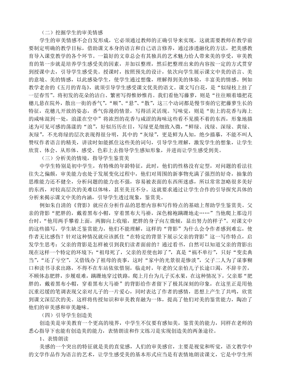 初中语文论文：新课程语文教学中的审美教育_第3页