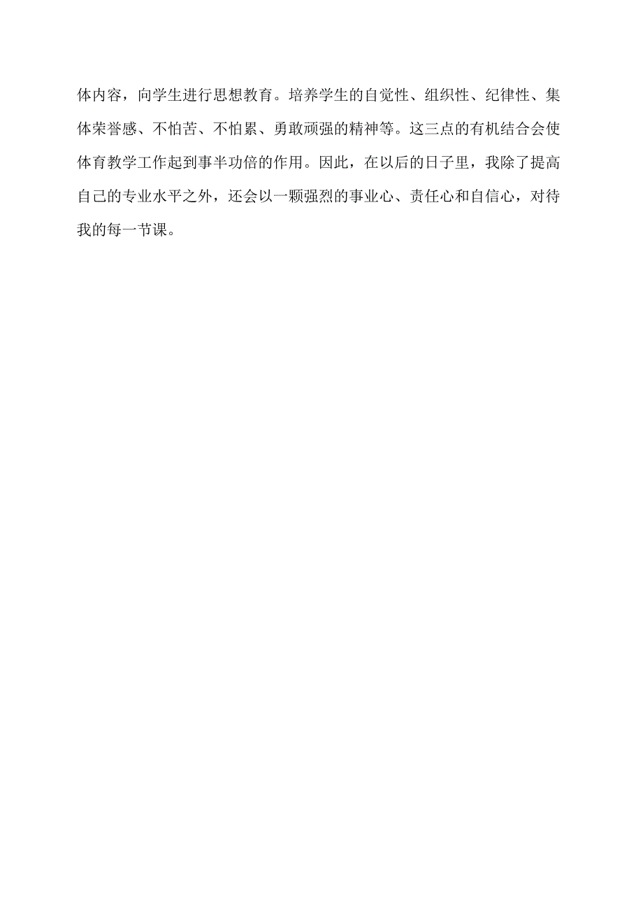 四上册体育教学工作总结_第3页