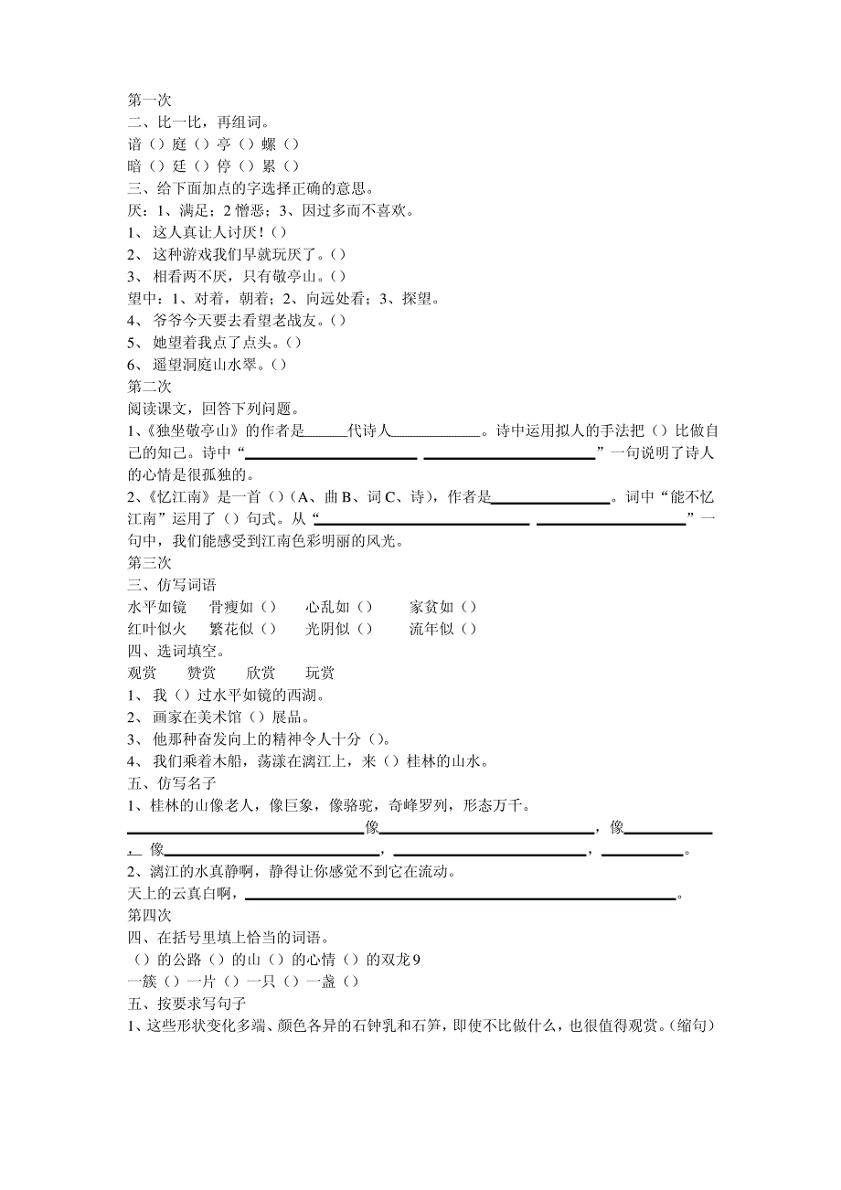 四作业资源库_第1页