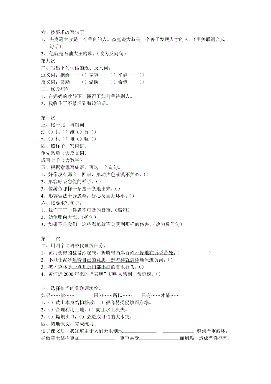 四作业资源库_第3页