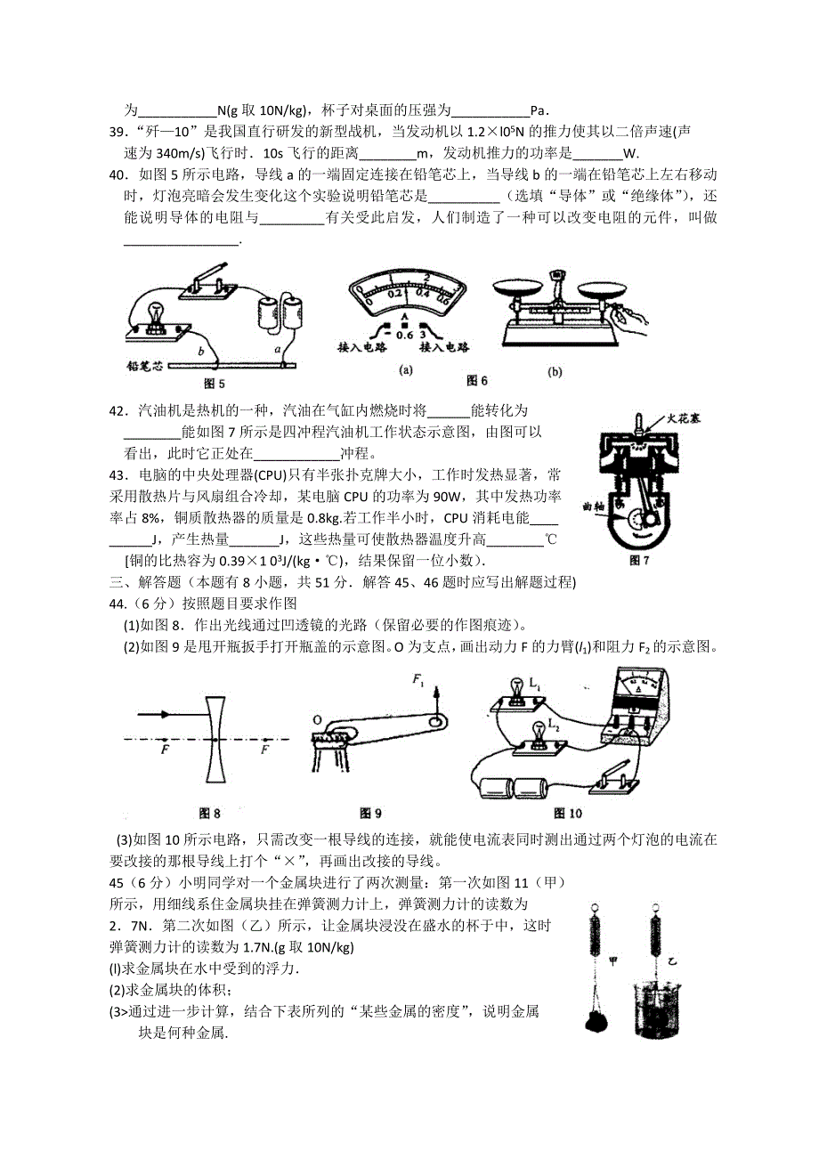 江苏省泰州市中考物理试题及答案_第3页