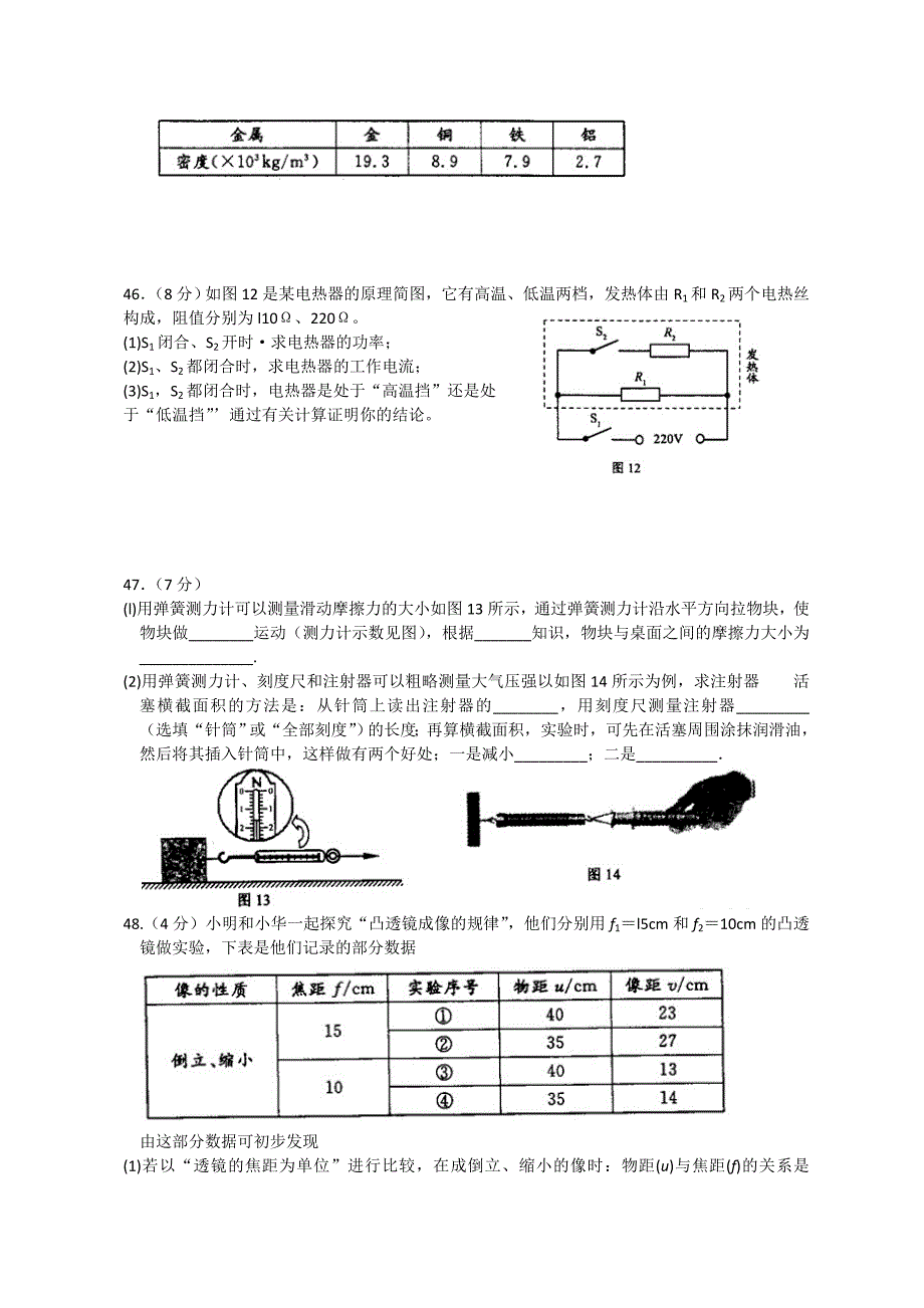 江苏省泰州市中考物理试题及答案_第4页