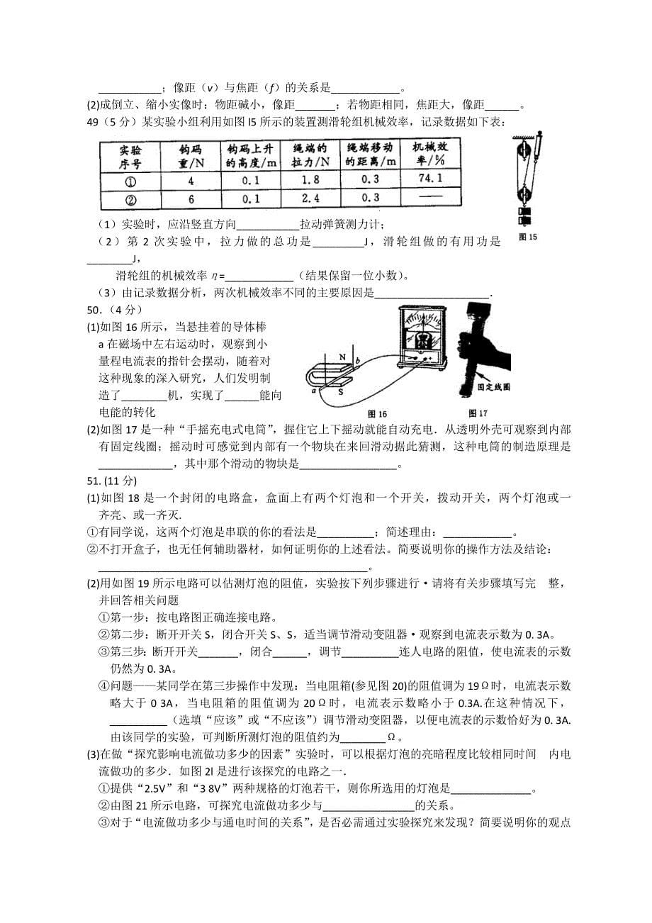 江苏省泰州市中考物理试题及答案_第5页