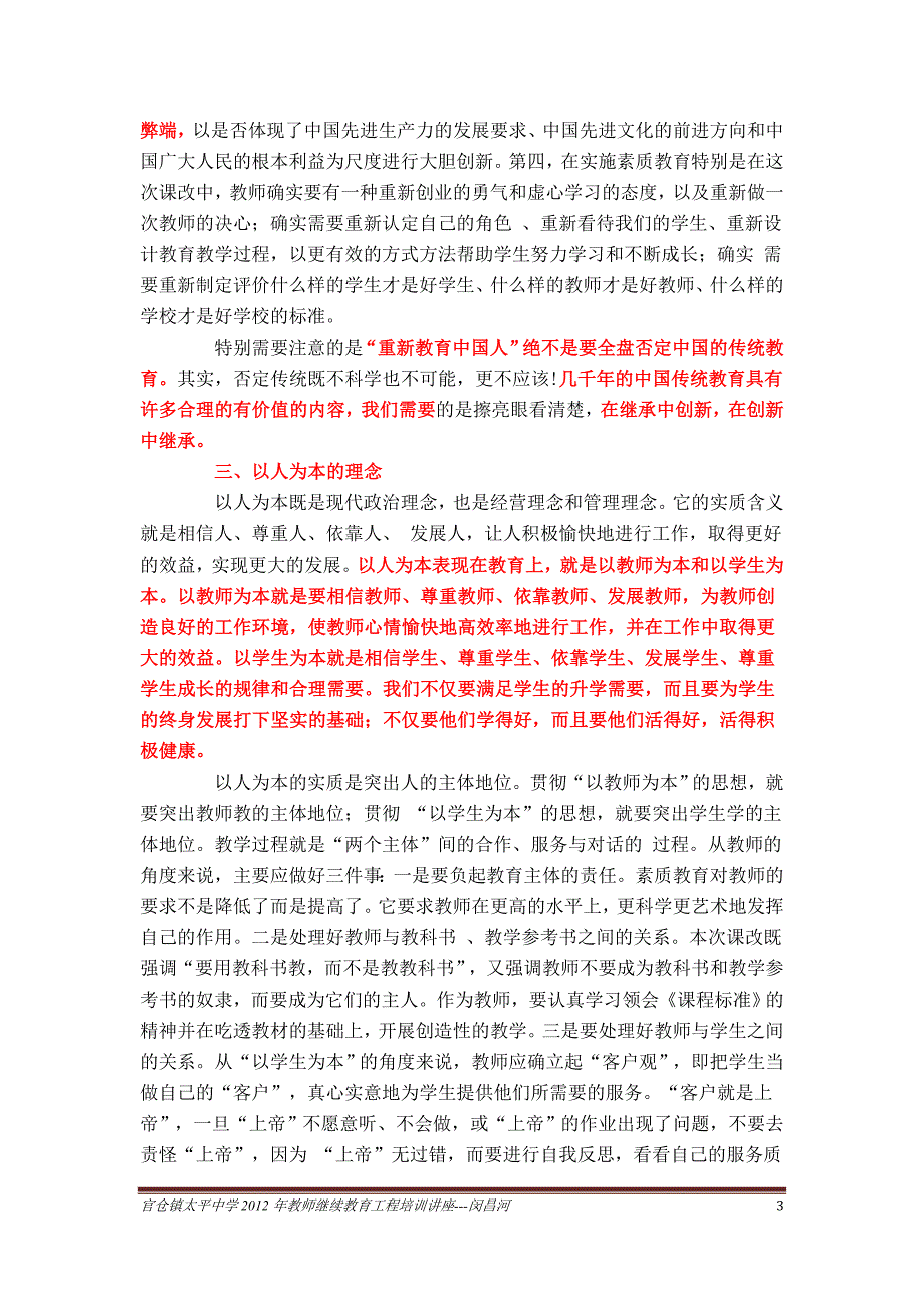 官仓镇太平中学2012年教师继续教育工程培训讲座---闵昌河_第3页