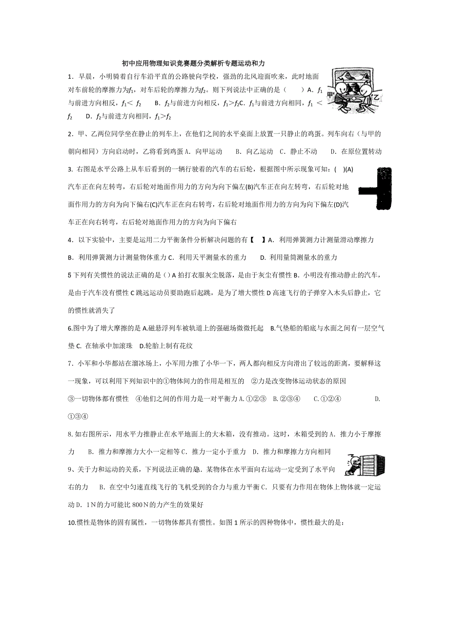 初中应用物理知识竞赛题分类解析专题运动和力_第1页