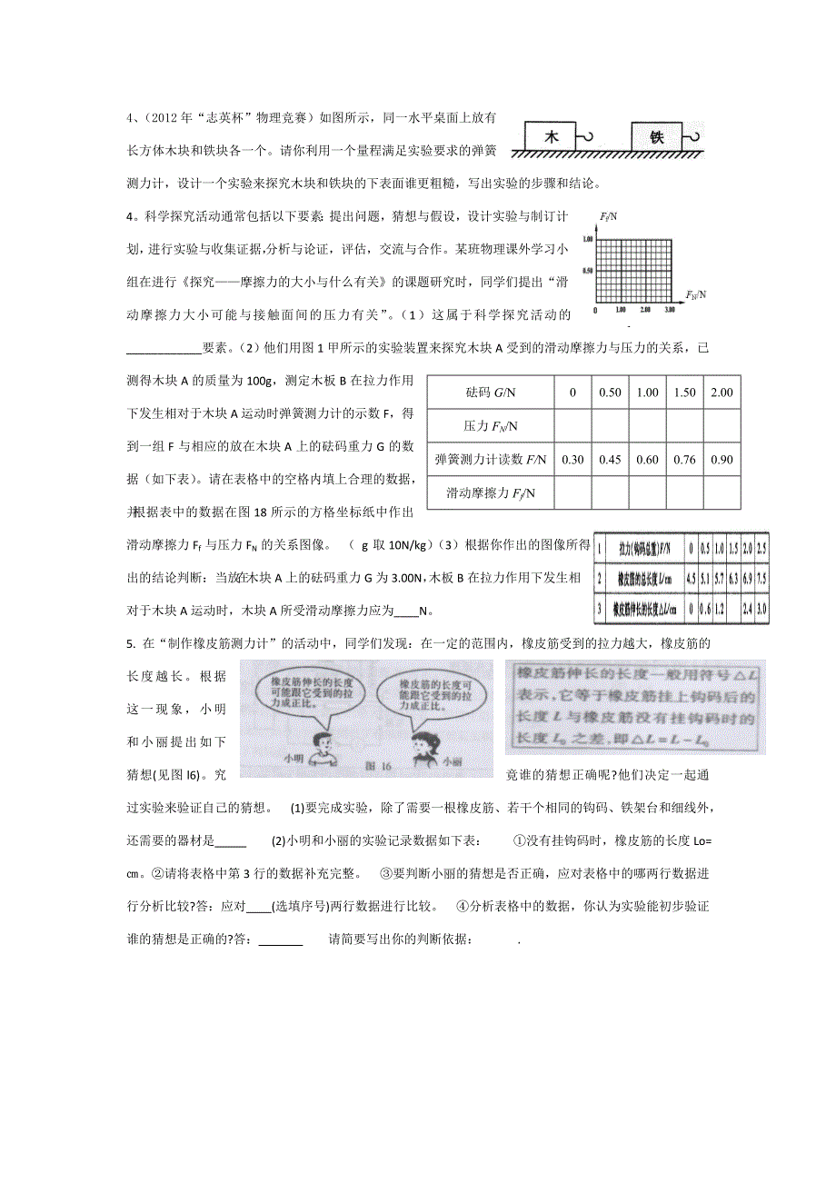 初中应用物理知识竞赛题分类解析专题运动和力_第4页