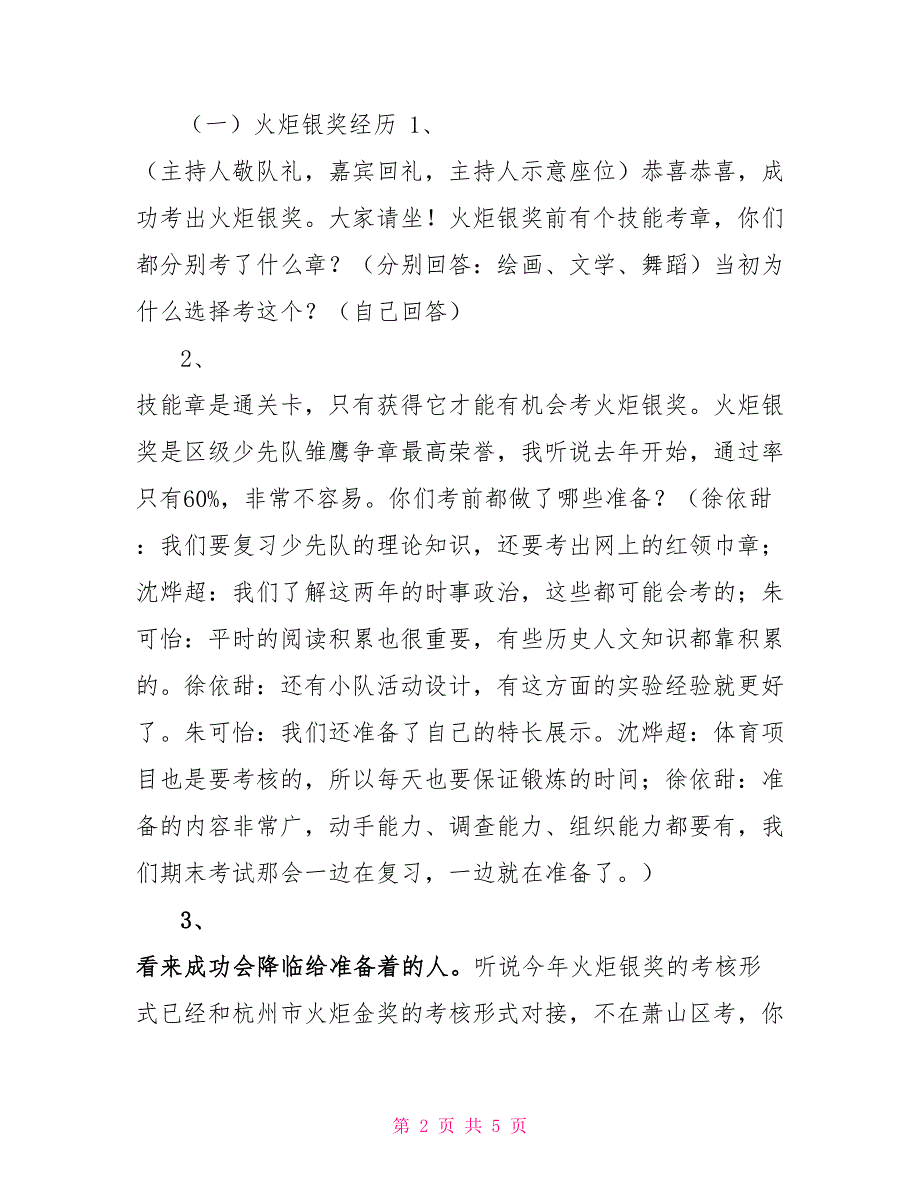 小学第一学期开学典礼主持稿小学开学典礼主持稿_第2页