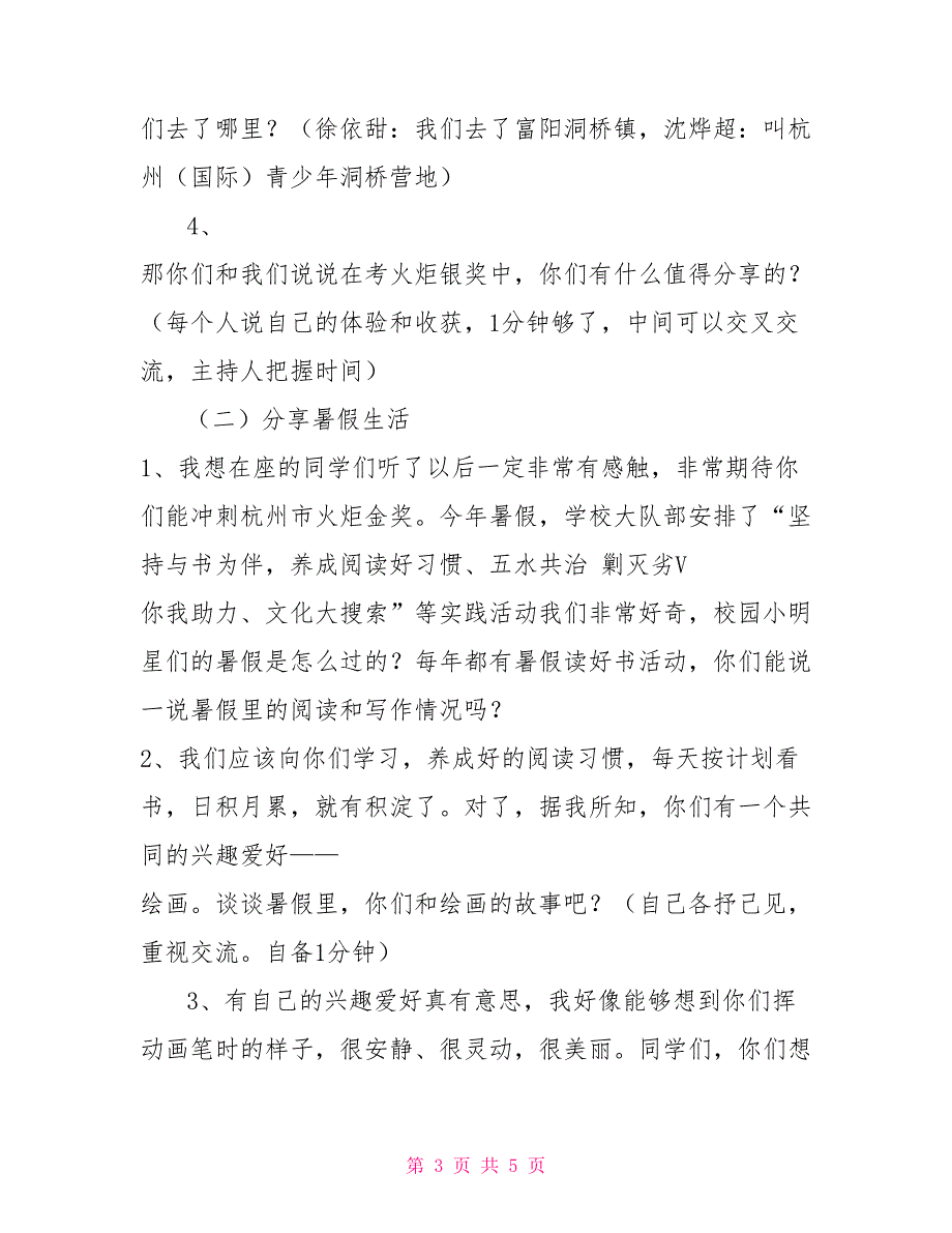 小学第一学期开学典礼主持稿小学开学典礼主持稿_第3页