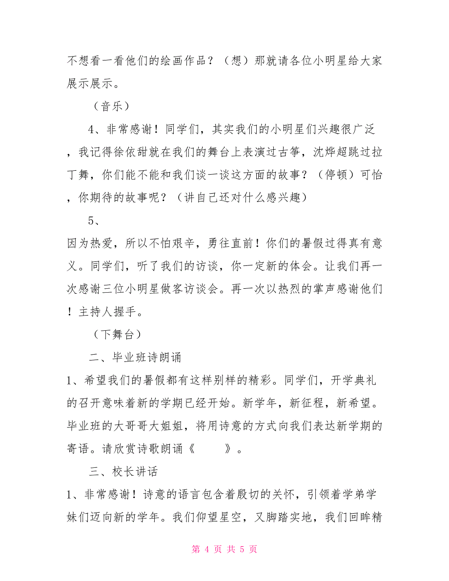 小学第一学期开学典礼主持稿小学开学典礼主持稿_第4页