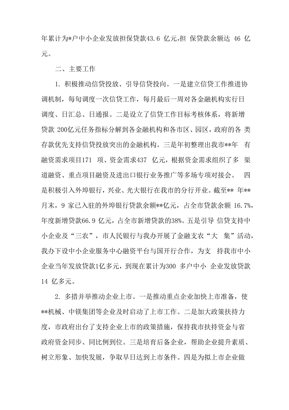 最新金融年度工作总结四篇精选_第2页