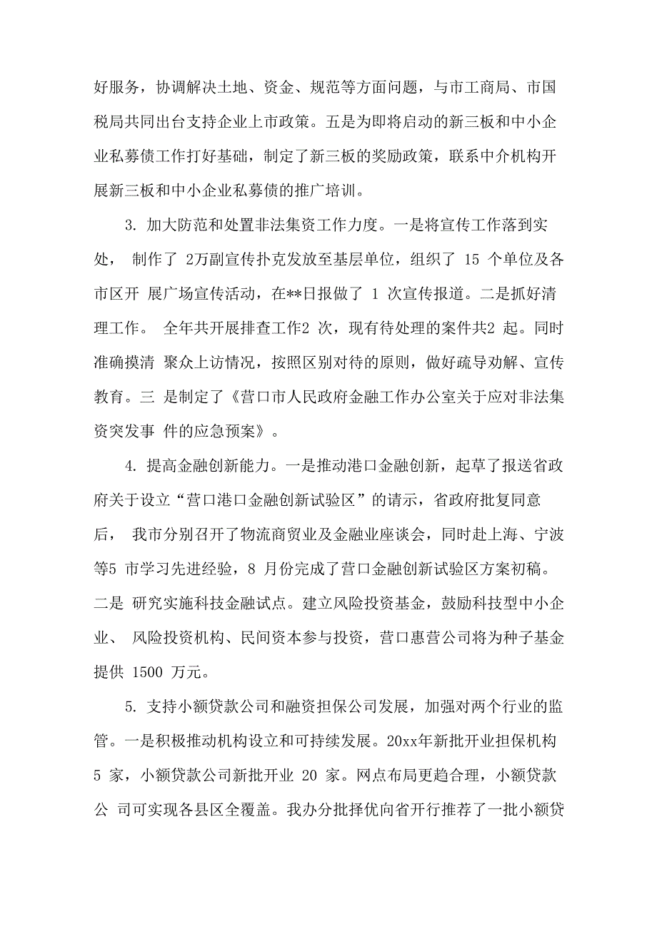 最新金融年度工作总结四篇精选_第3页