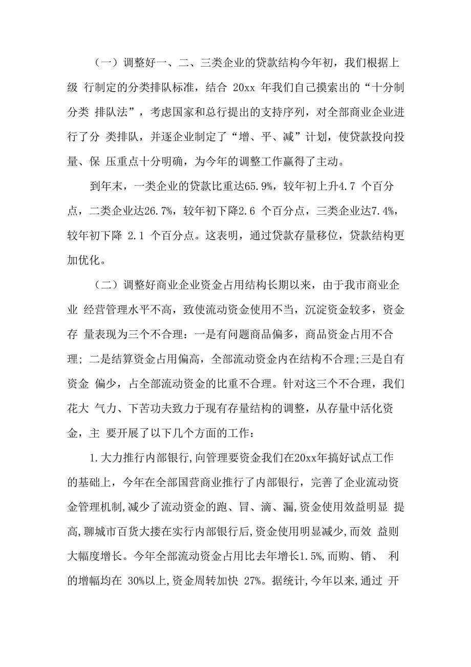 最新金融年度工作总结四篇精选_第5页