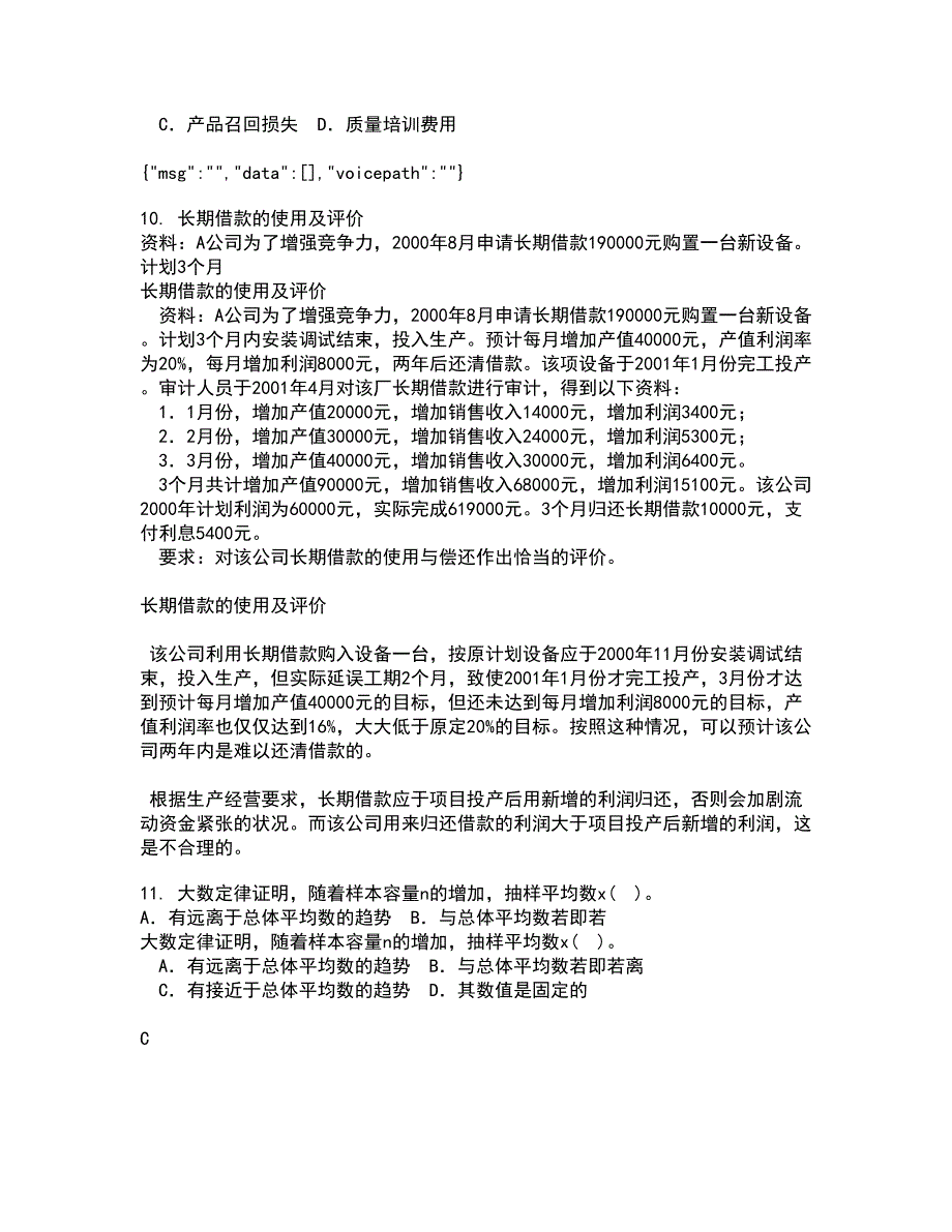 南开大学22春《国际商务》综合作业一答案参考77_第3页