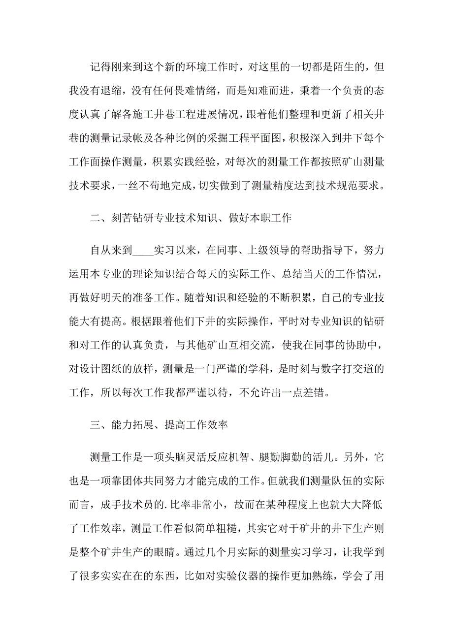 2023年矿山测量实习报告3篇_第2页