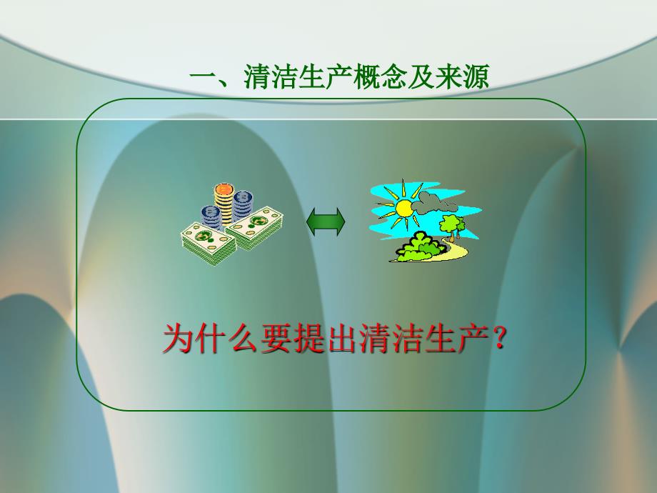 深圳市智达环境安全技术有限公司清洁生产导入培训_第3页