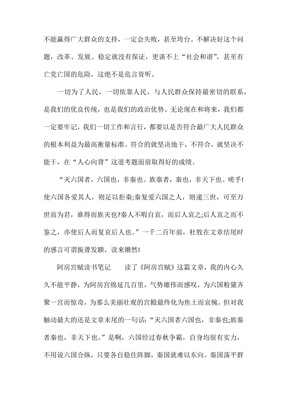 阿房宫赋读书笔记_第3页