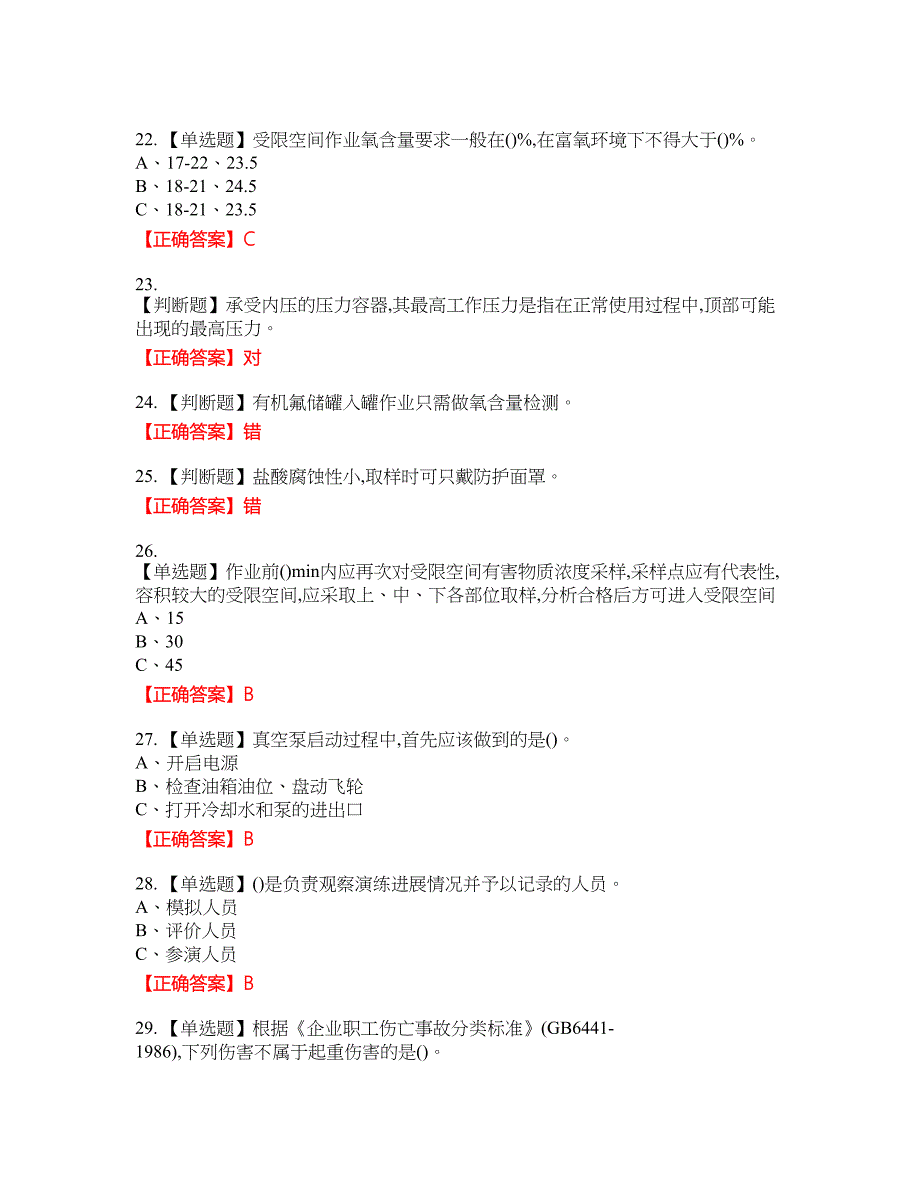 氯化工艺作业安全生产资格考试内容及模拟押密卷含答案参考24_第4页