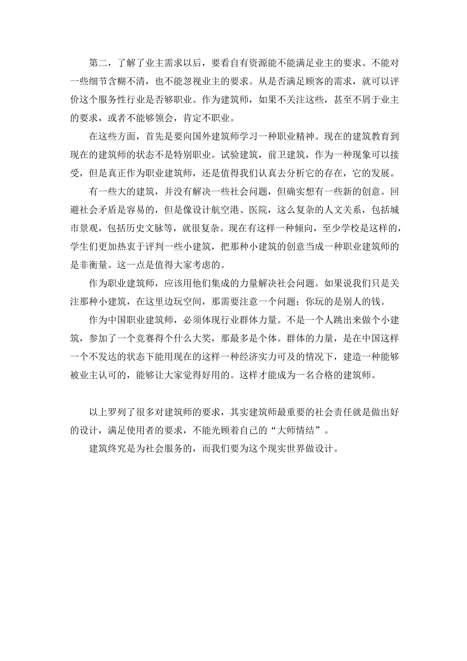 建筑师业务基础_第5页