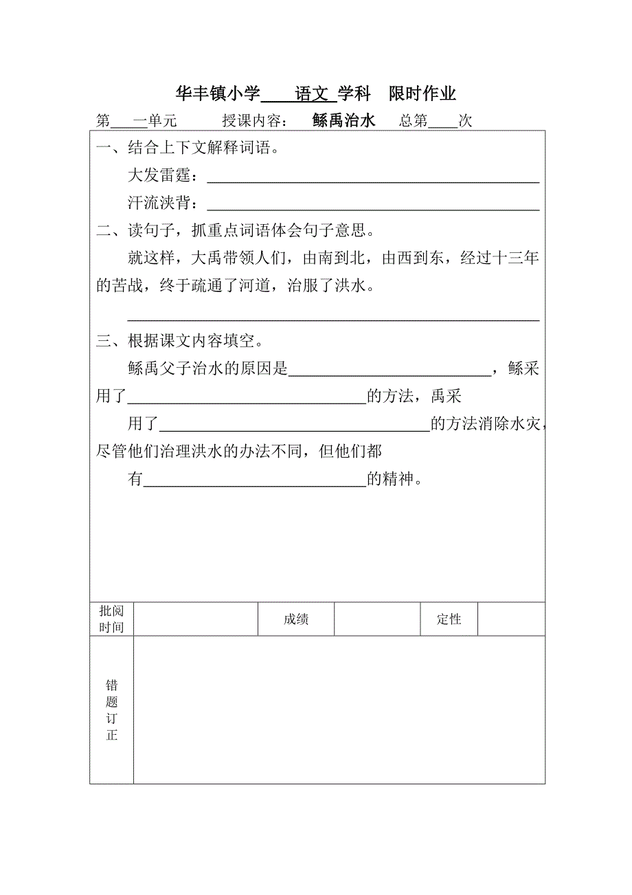 六年级语文限时作业_第1页