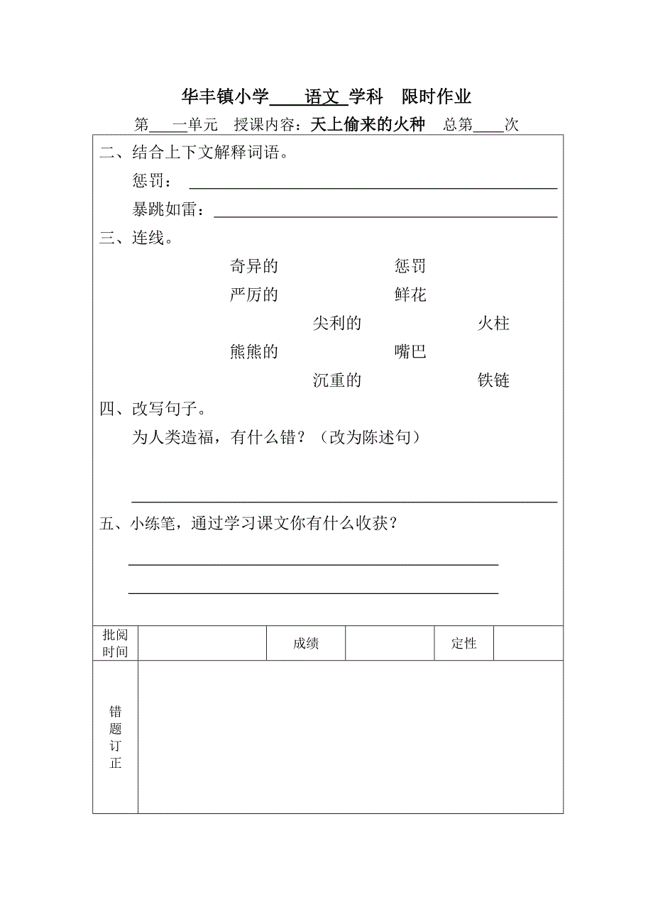 六年级语文限时作业_第4页