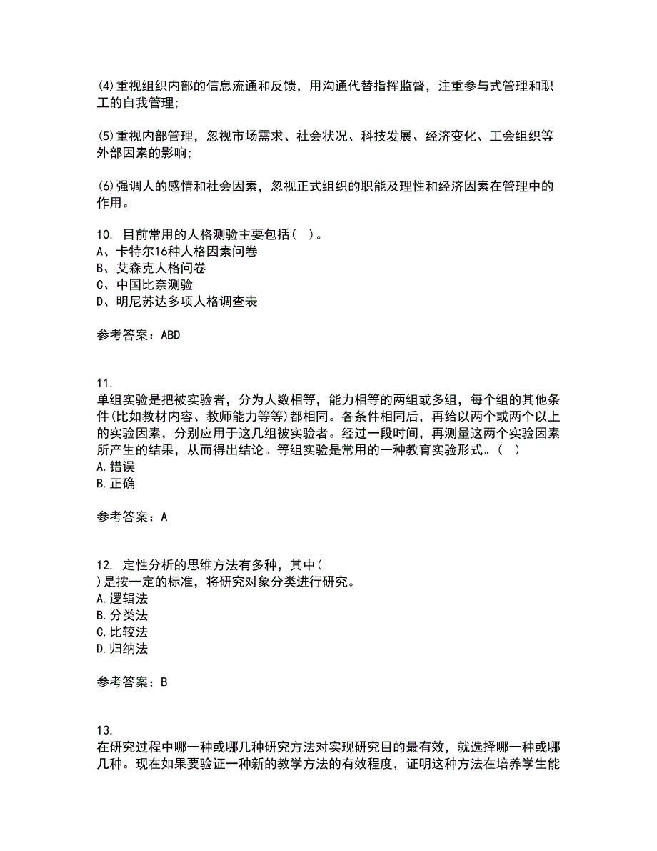 东北师范大学21秋《小学教育研究方法》在线作业二答案参考32_第3页