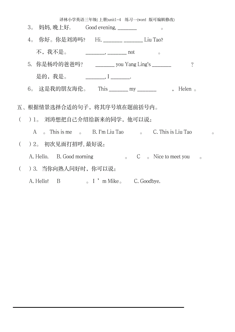 译林小学英语三年级unit14练习一_第3页