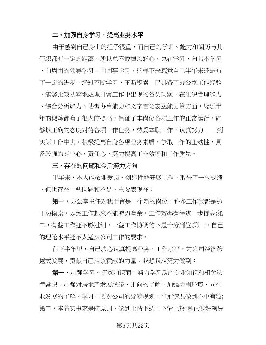 办公室文员见习期工作总结范本（六篇）.doc_第5页