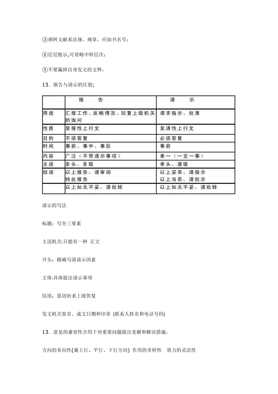 应用文写作答案_第3页