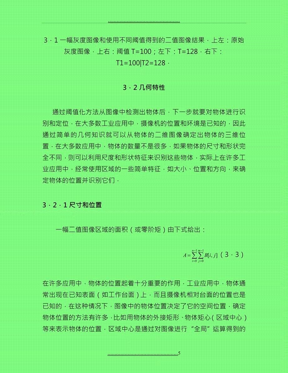 chp03 二值图像分析_第5页