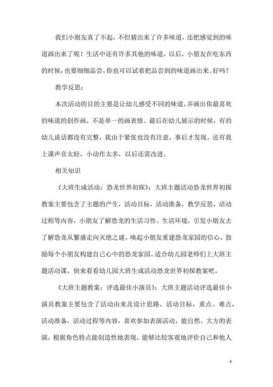 大班综合活动味道教案反思_第4页