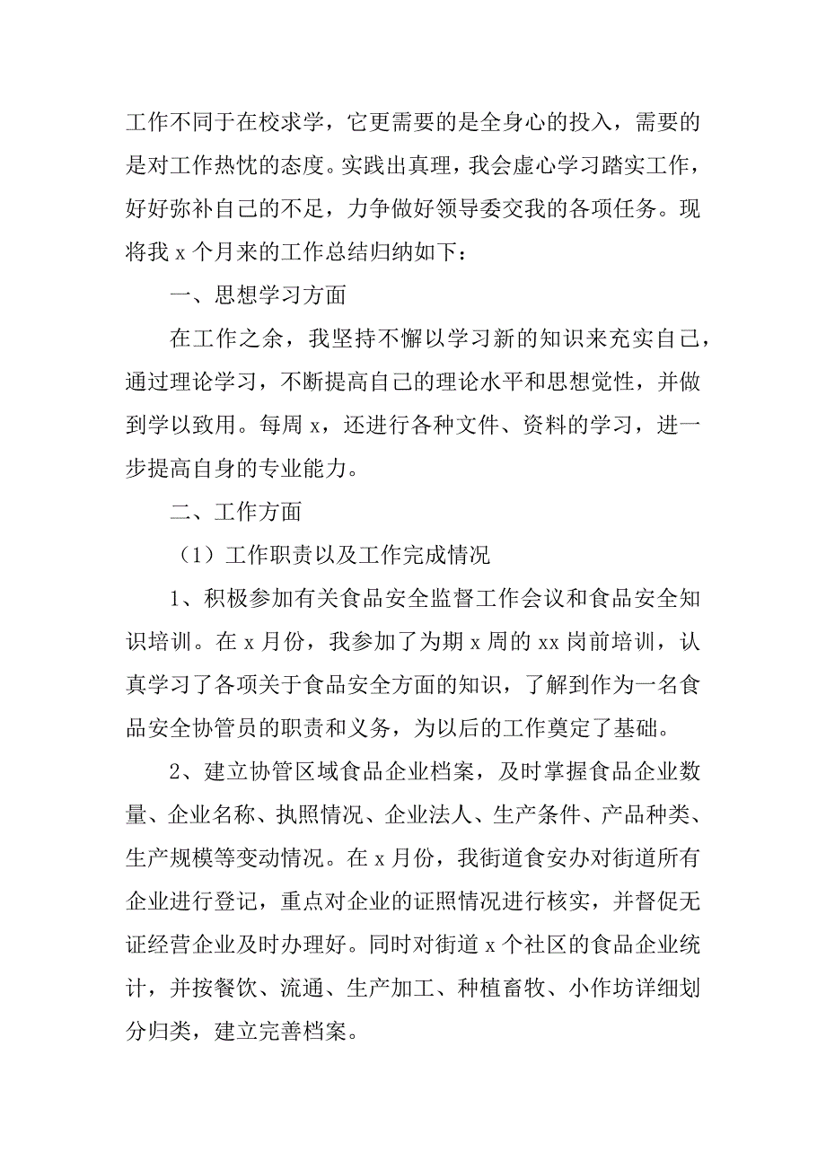 2023年食品公司个人工作总结（通用5篇）_第4页