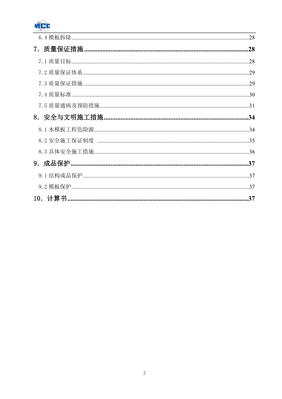 多栋高层塔楼项目木模板施工方案范本_第2页