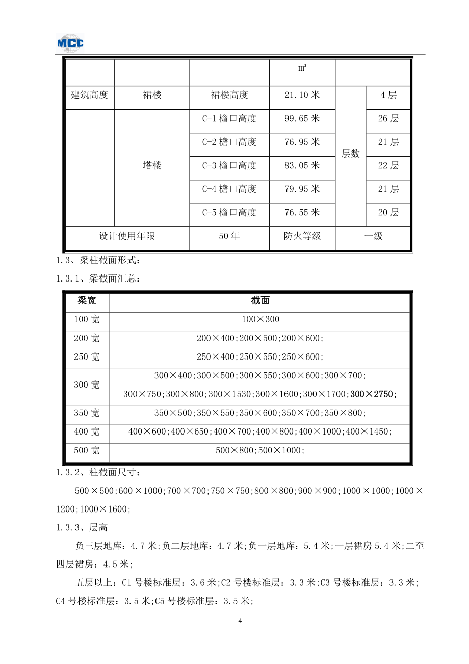 多栋高层塔楼项目木模板施工方案范本_第4页