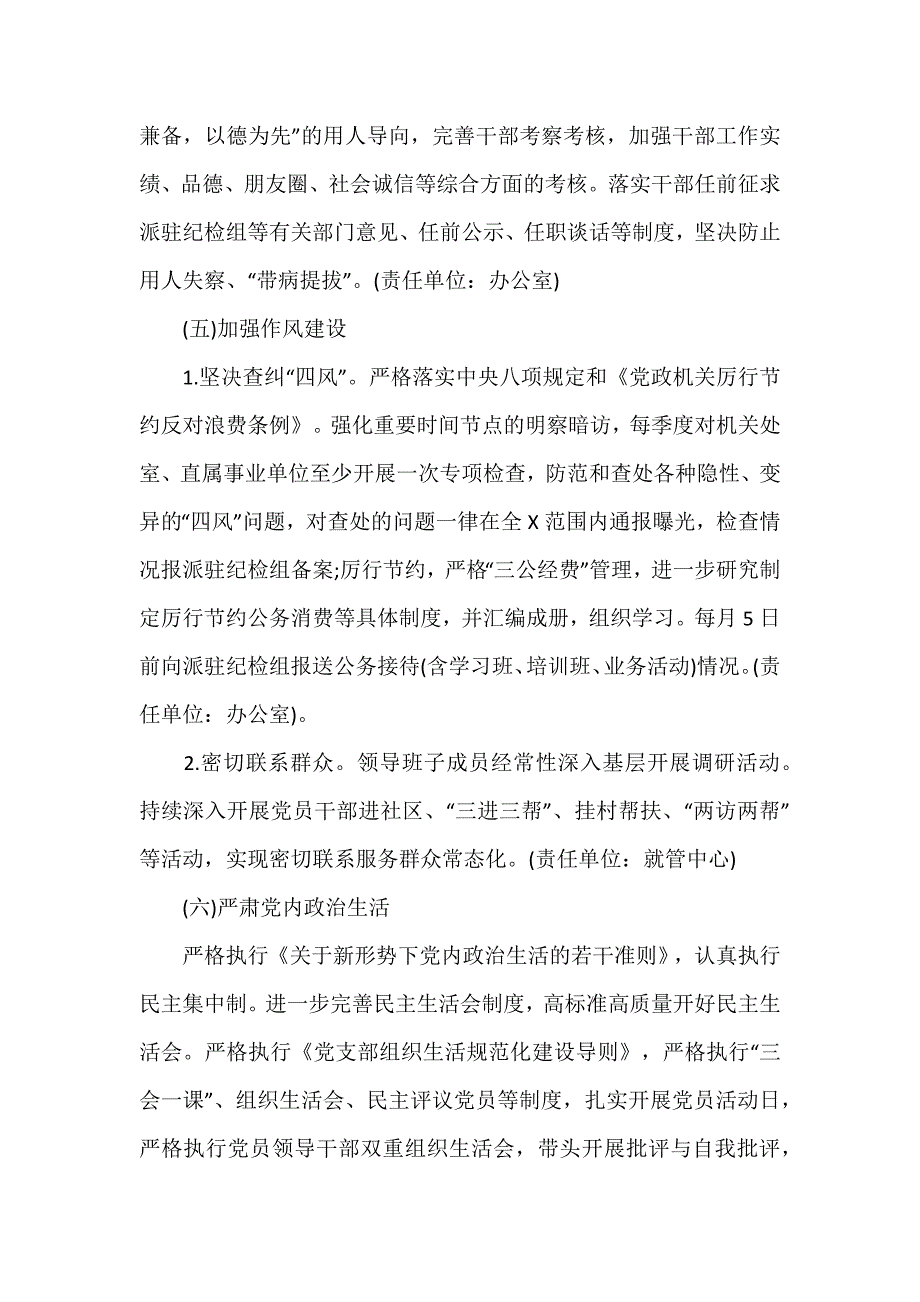 2020年落实全面从严治党主体责任工作计划_第4页