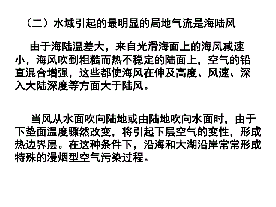 第七章复杂地形上空气污染数学模拟_第2页